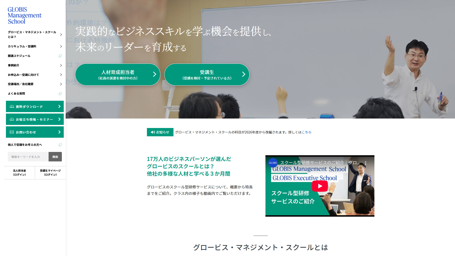 Globis Management School