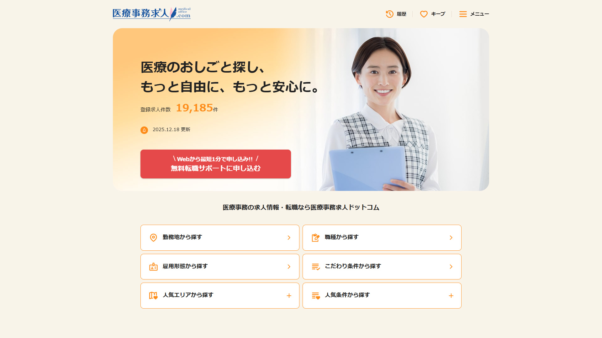 医療事務求人ドットコム